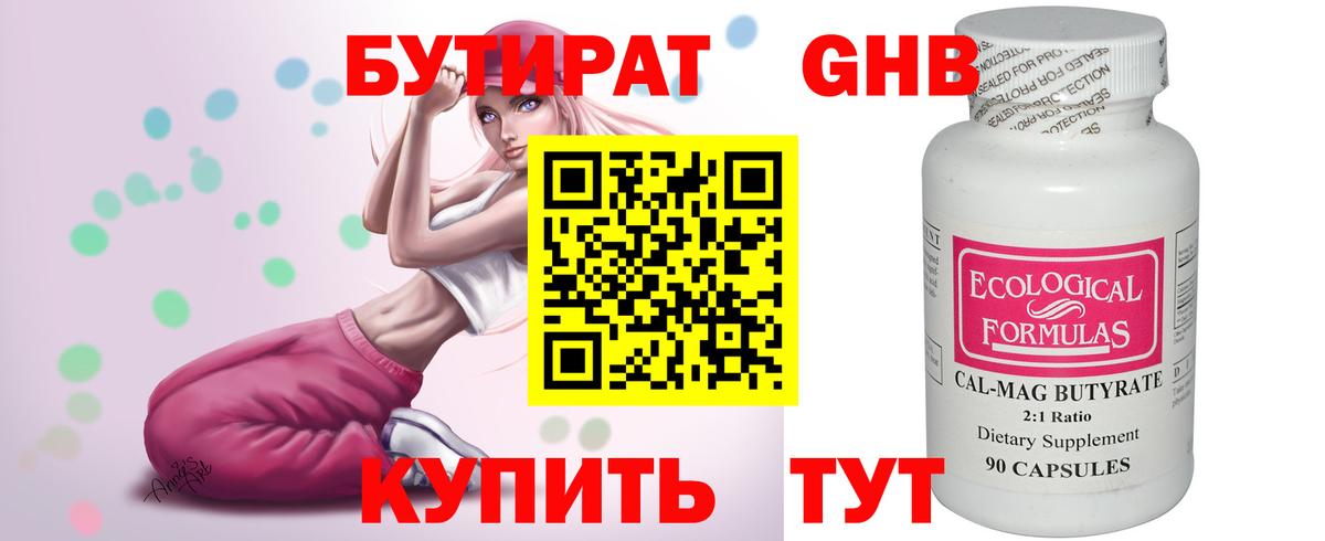 Бутират бутик Краснокаменск