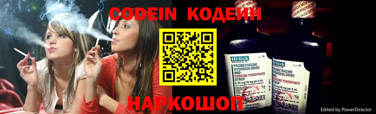 Codein Purple Drank Краснокаменск