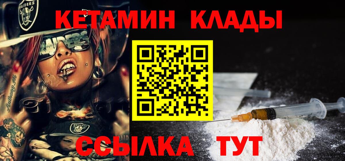 КЕТАМИН VHQ Краснокаменск