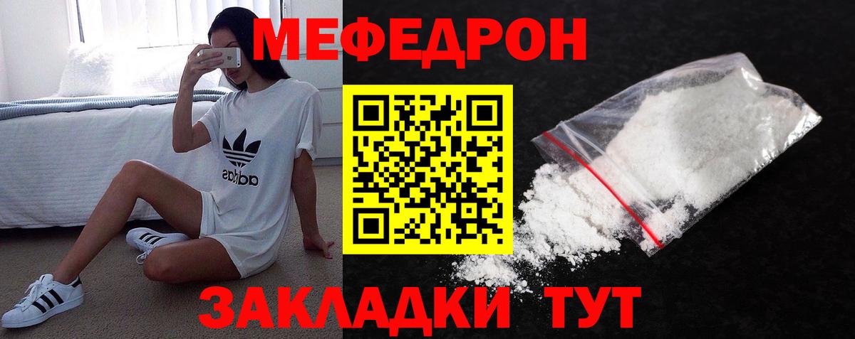 МЕФ кристаллы Краснокаменск