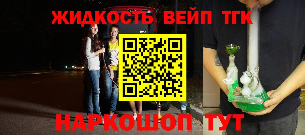 ТГК жижа Краснокаменск